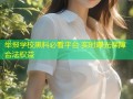 举报学校黑料必看平台 实时曝光保障合法权益