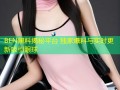 BEN黑料揭秘平台 独家爆料与实时更新吸引眼球