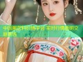 中国黑荒料价格平台 实时行情透明交易首选